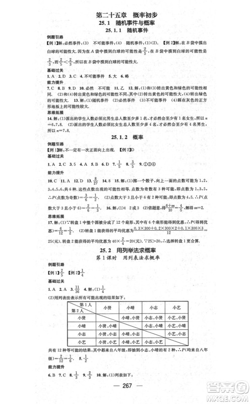 广东经济出版社2021名师测控九年级数学全一册人教版云南专版答案