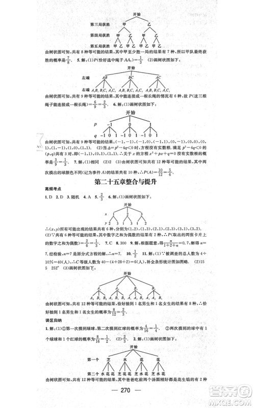 广东经济出版社2021名师测控九年级数学全一册人教版云南专版答案