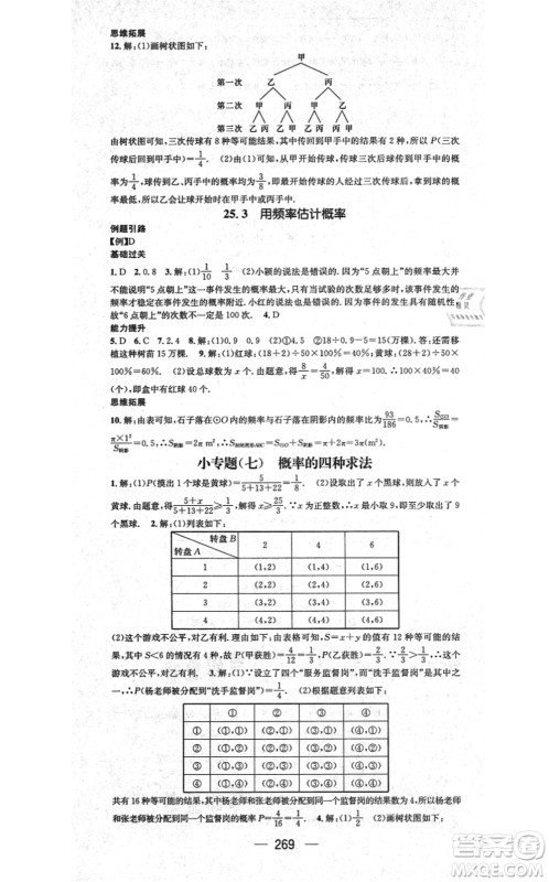 广东经济出版社2021名师测控九年级数学全一册人教版云南专版答案