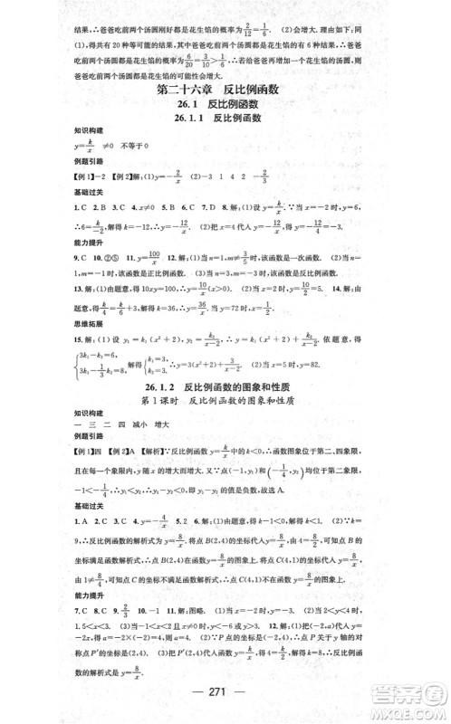 广东经济出版社2021名师测控九年级数学全一册人教版云南专版答案