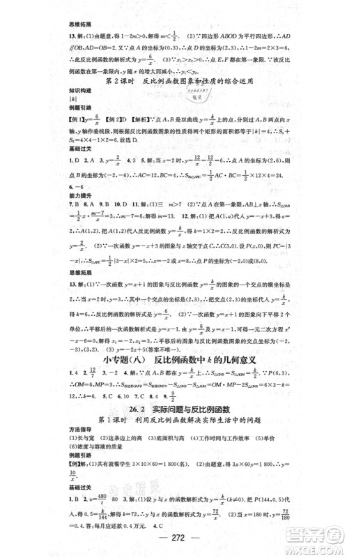 广东经济出版社2021名师测控九年级数学全一册人教版云南专版答案 广东经济出版社2021名师测控九年级数学全一册人教版云南专版答案