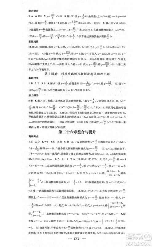 广东经济出版社2021名师测控九年级数学全一册人教版云南专版答案