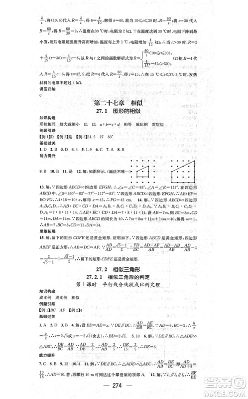 广东经济出版社2021名师测控九年级数学全一册人教版云南专版答案