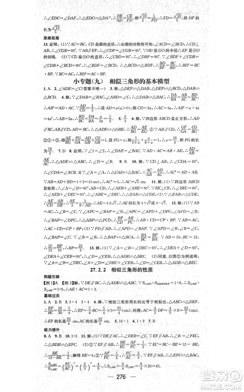 广东经济出版社2021名师测控九年级数学全一册人教版云南专版答案