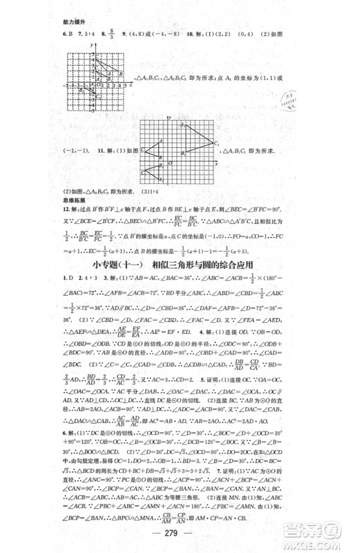 广东经济出版社2021名师测控九年级数学全一册人教版云南专版答案