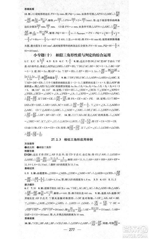 广东经济出版社2021名师测控九年级数学全一册人教版云南专版答案