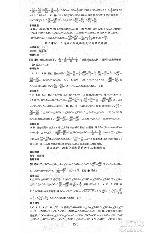 广东经济出版社2021名师测控九年级数学全一册人教版云南专版答案