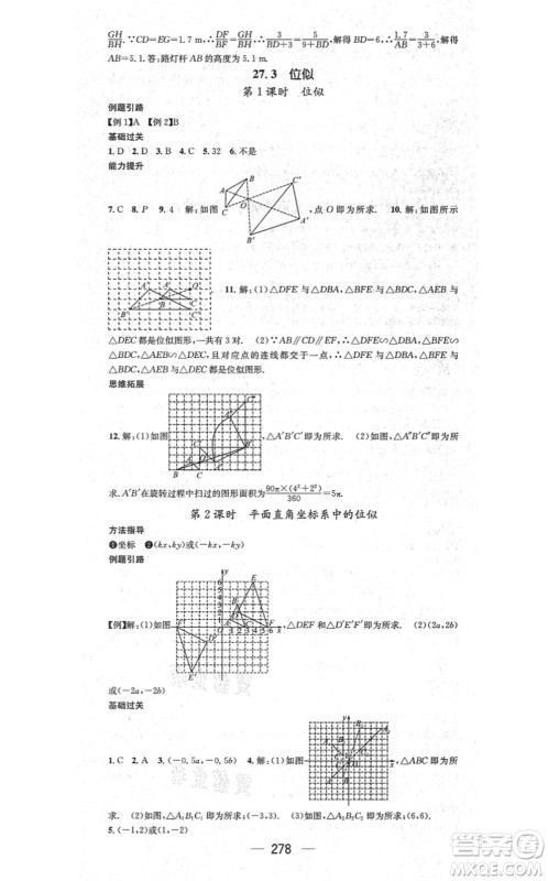 广东经济出版社2021名师测控九年级数学全一册人教版云南专版答案