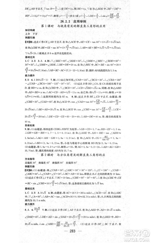 广东经济出版社2021名师测控九年级数学全一册人教版云南专版答案