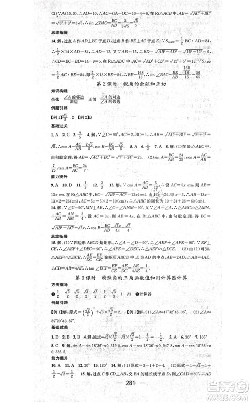 广东经济出版社2021名师测控九年级数学全一册人教版云南专版答案 广东经济出版社2021名师测控九年级数学全一册人教版云南专版答案