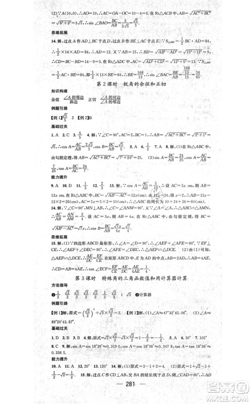 广东经济出版社2021名师测控九年级数学全一册人教版云南专版答案