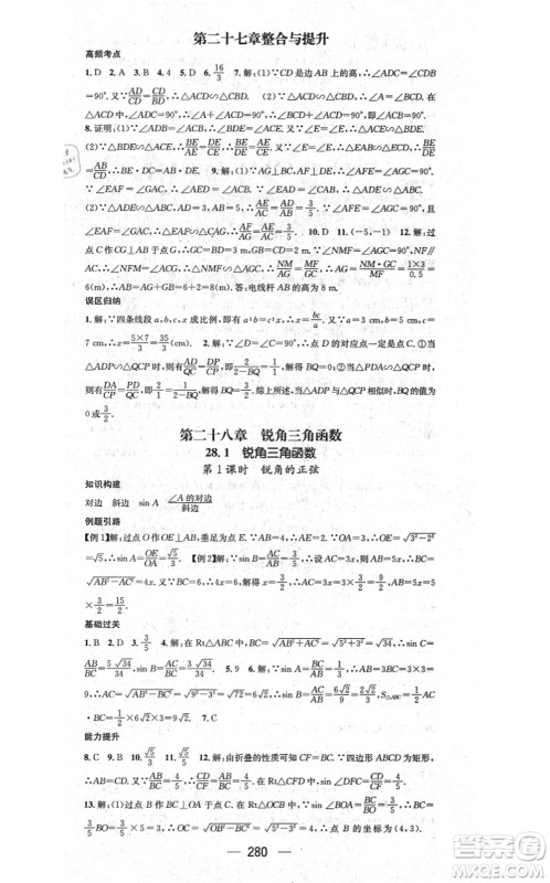 广东经济出版社2021名师测控九年级数学全一册人教版云南专版答案