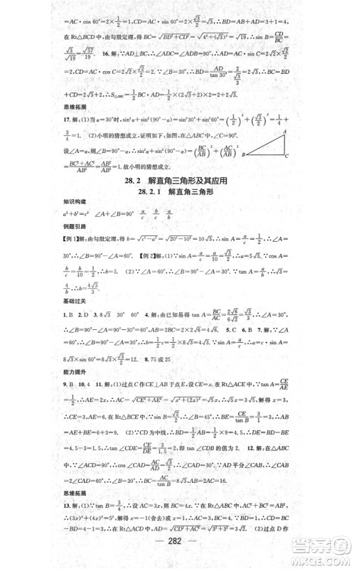 广东经济出版社2021名师测控九年级数学全一册人教版云南专版答案