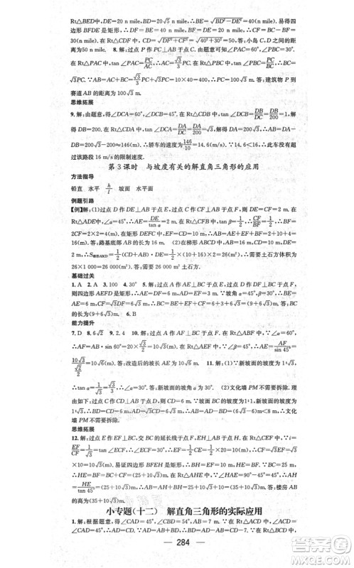 广东经济出版社2021名师测控九年级数学全一册人教版云南专版答案