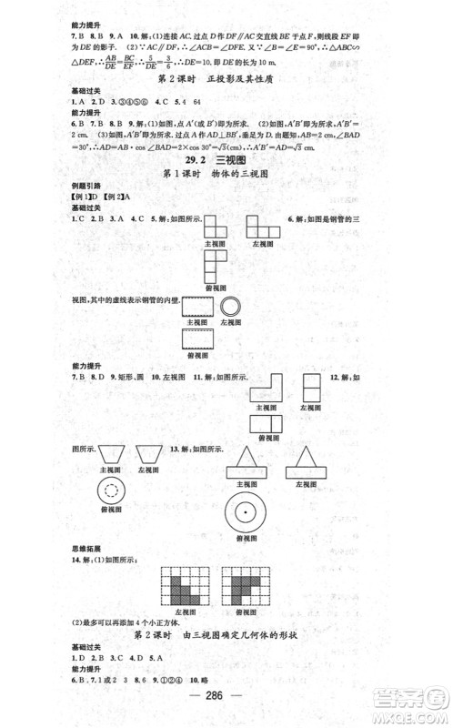 广东经济出版社2021名师测控九年级数学全一册人教版云南专版答案