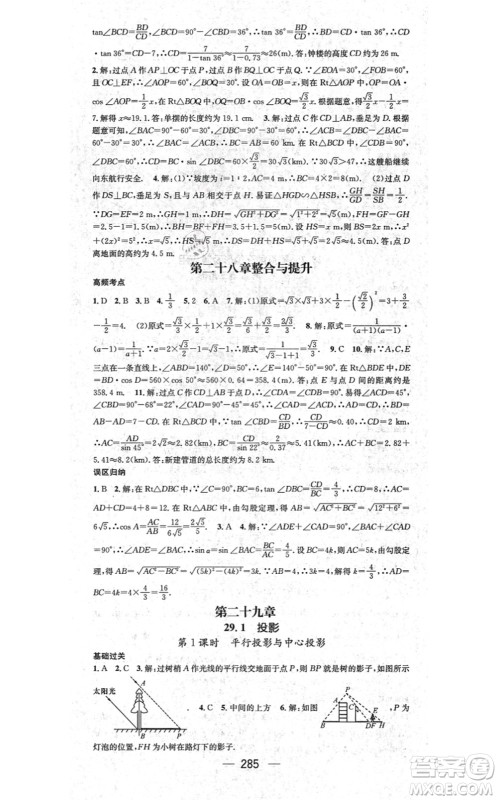 广东经济出版社2021名师测控九年级数学全一册人教版云南专版答案