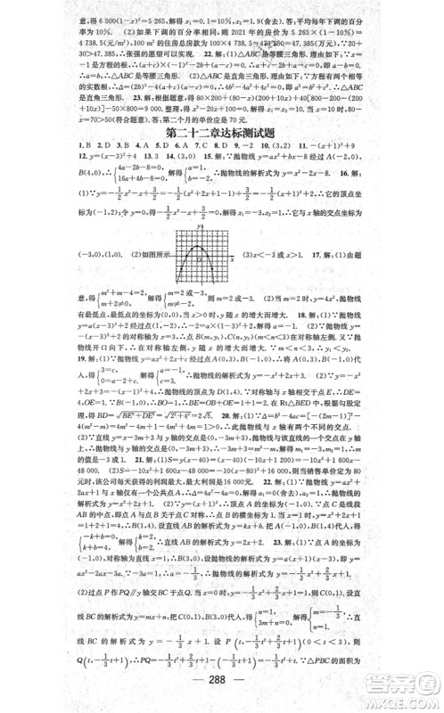 广东经济出版社2021名师测控九年级数学全一册人教版云南专版答案 广东经济出版社2021名师测控九年级数学全一册人教版云南专版答案