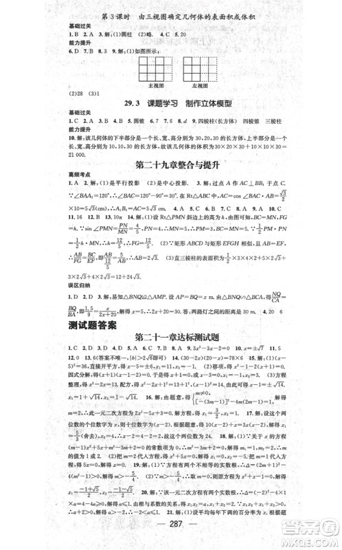 广东经济出版社2021名师测控九年级数学全一册人教版云南专版答案