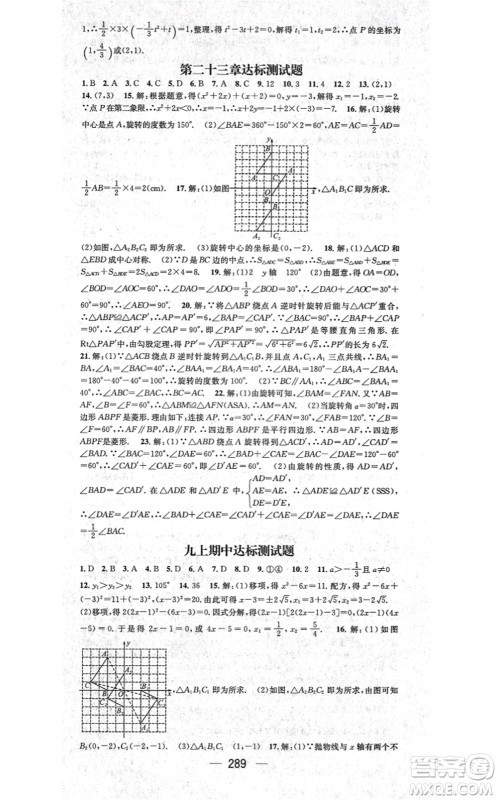 广东经济出版社2021名师测控九年级数学全一册人教版云南专版答案