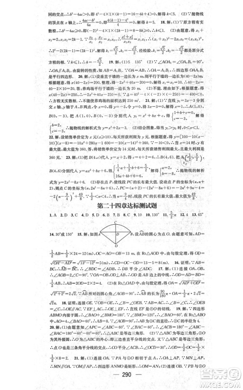 广东经济出版社2021名师测控九年级数学全一册人教版云南专版答案