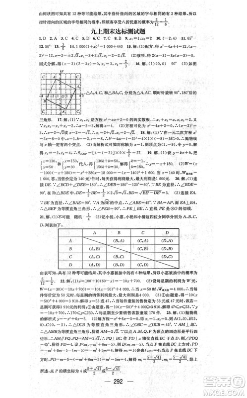 广东经济出版社2021名师测控九年级数学全一册人教版云南专版答案