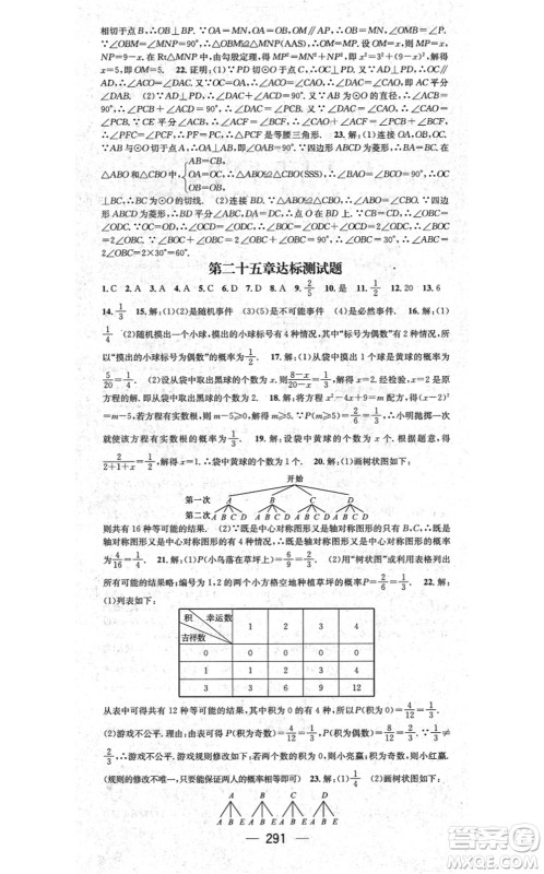 广东经济出版社2021名师测控九年级数学全一册人教版云南专版答案