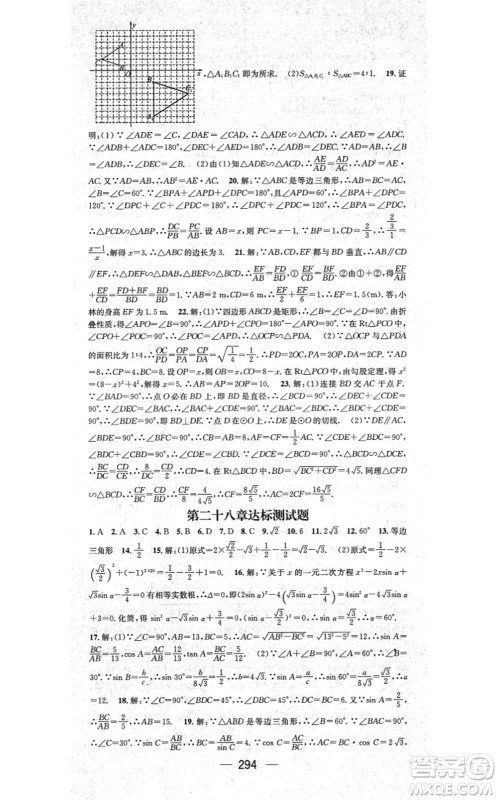 广东经济出版社2021名师测控九年级数学全一册人教版云南专版答案