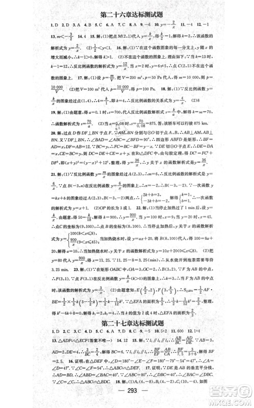 广东经济出版社2021名师测控九年级数学全一册人教版云南专版答案