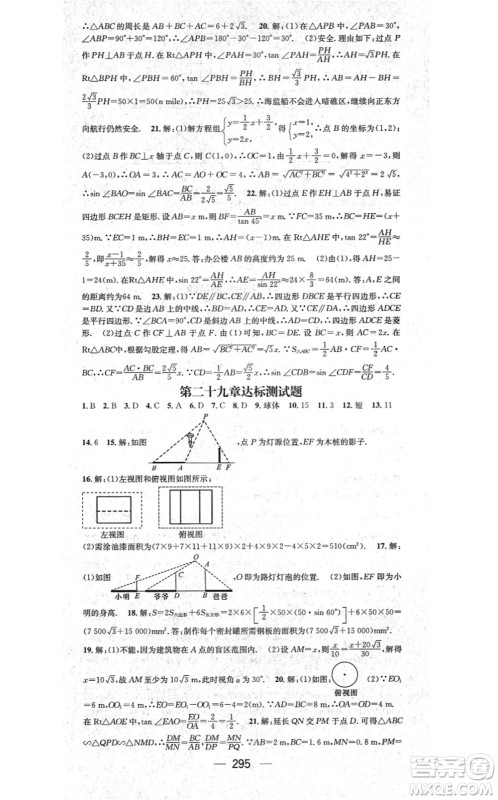 广东经济出版社2021名师测控九年级数学全一册人教版云南专版答案