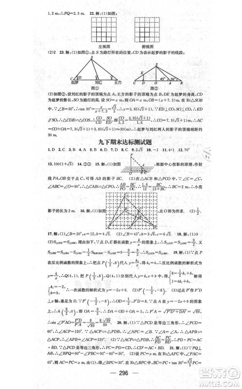 广东经济出版社2021名师测控九年级数学全一册人教版云南专版答案