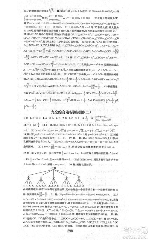 广东经济出版社2021名师测控九年级数学全一册人教版云南专版答案