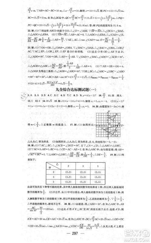 广东经济出版社2021名师测控九年级数学全一册人教版云南专版答案