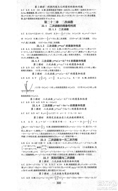 广东经济出版社2021名师测控九年级数学全一册人教版云南专版答案