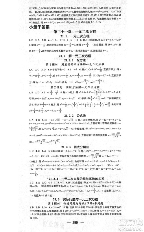 广东经济出版社2021名师测控九年级数学全一册人教版云南专版答案