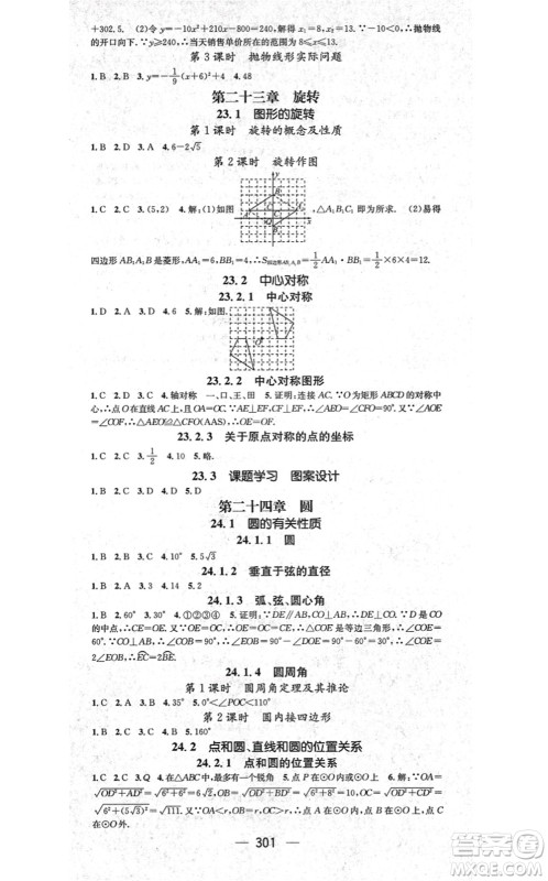 广东经济出版社2021名师测控九年级数学全一册人教版云南专版答案