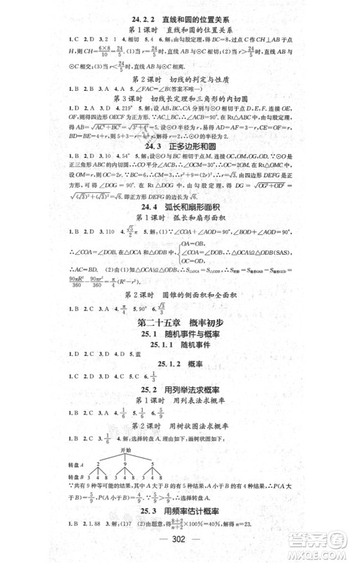 广东经济出版社2021名师测控九年级数学全一册人教版云南专版答案