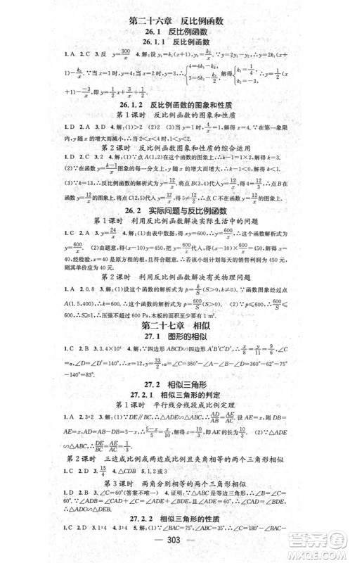 广东经济出版社2021名师测控九年级数学全一册人教版云南专版答案