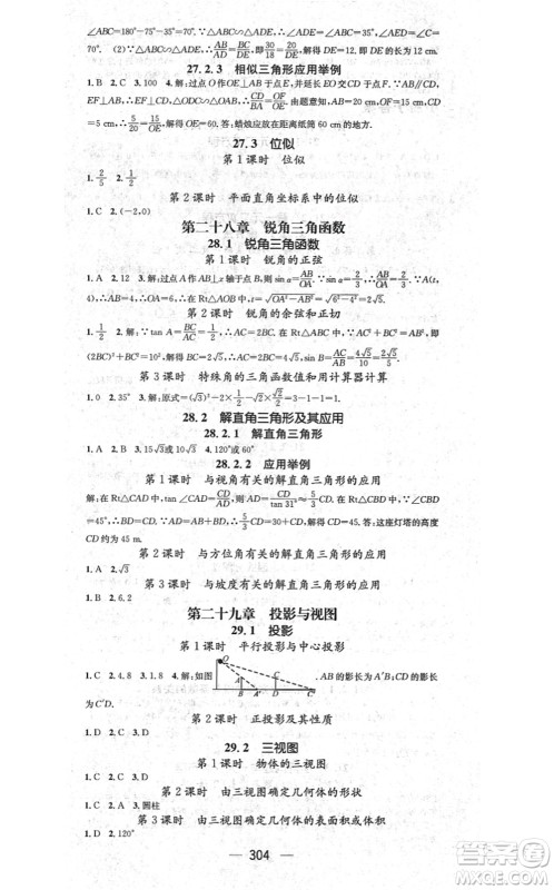 广东经济出版社2021名师测控九年级数学全一册人教版云南专版答案