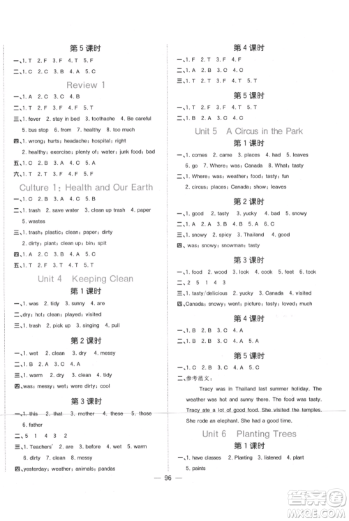 江西教育出版社2021阳光同学课时优化作业六年级上册英语广东人民版参考答案