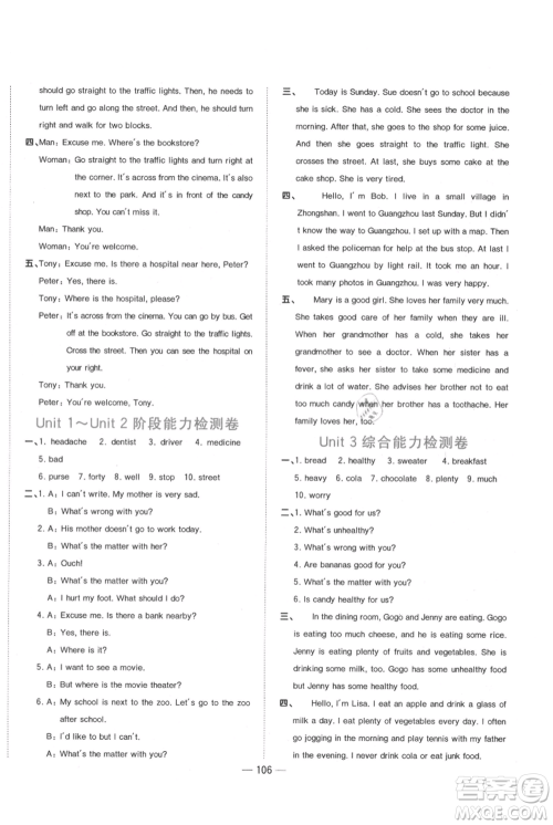 江西教育出版社2021阳光同学课时优化作业六年级上册英语广东人民版参考答案