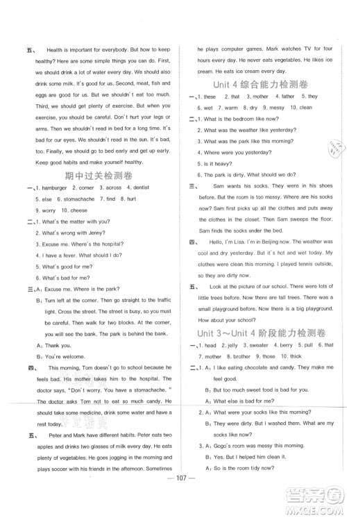 江西教育出版社2021阳光同学课时优化作业六年级上册英语广东人民版参考答案