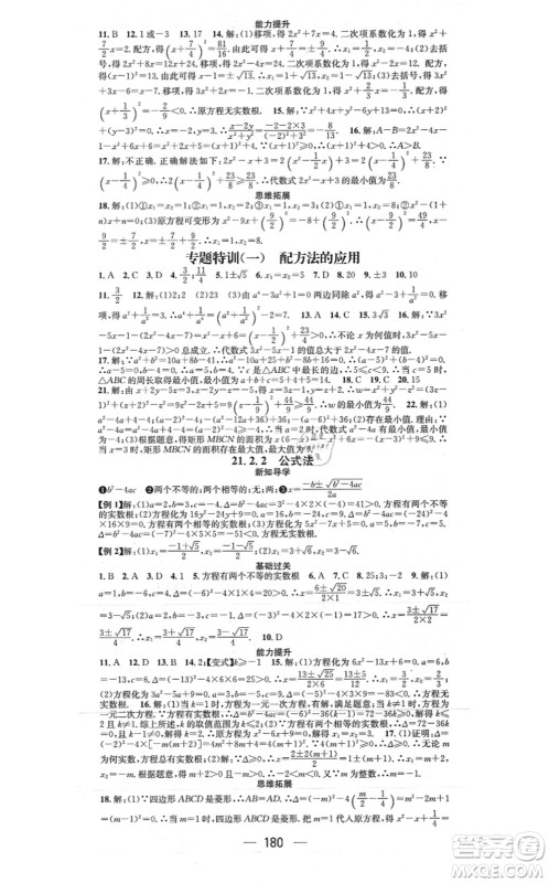 江西教育出版社2021名师测控九年级数学上册RJ人教版江西专版答案 江西教育出版社2021名师测控九年级数学上册RJ人教版江西专版答案