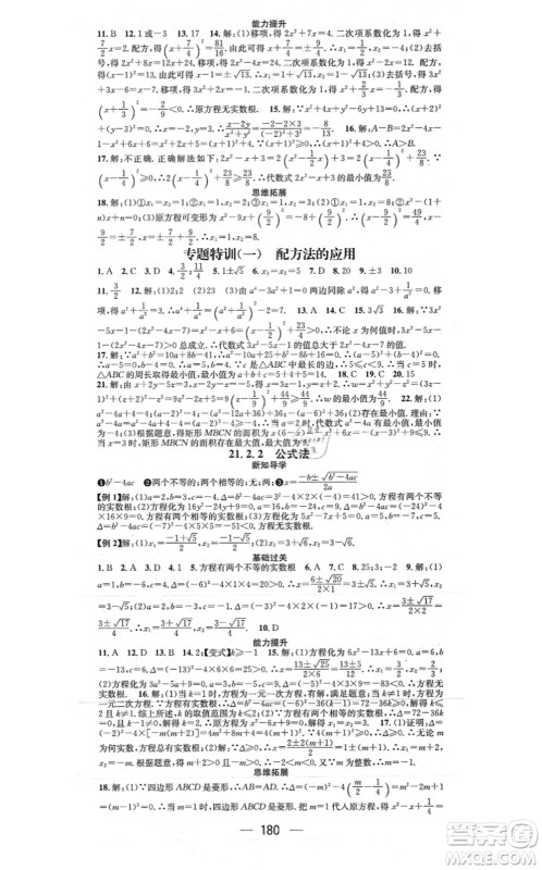 江西教育出版社2021名师测控九年级数学上册RJ人教版江西专版答案