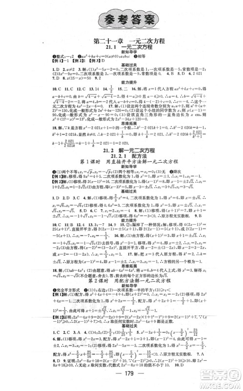 江西教育出版社2021名师测控九年级数学上册RJ人教版江西专版答案