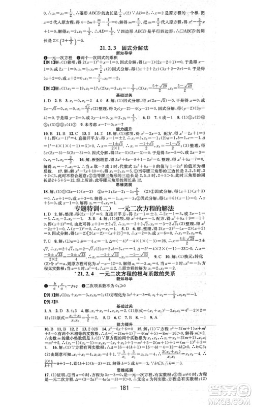 江西教育出版社2021名师测控九年级数学上册RJ人教版江西专版答案