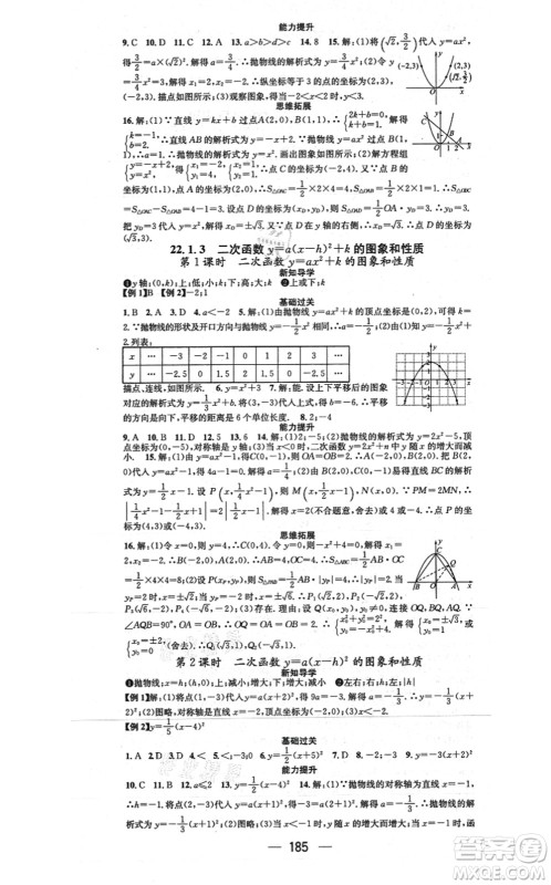 江西教育出版社2021名师测控九年级数学上册RJ人教版江西专版答案