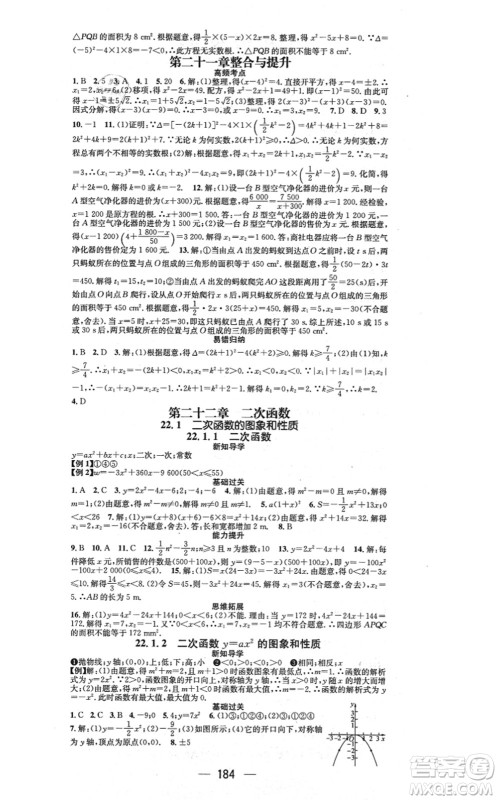 江西教育出版社2021名师测控九年级数学上册RJ人教版江西专版答案