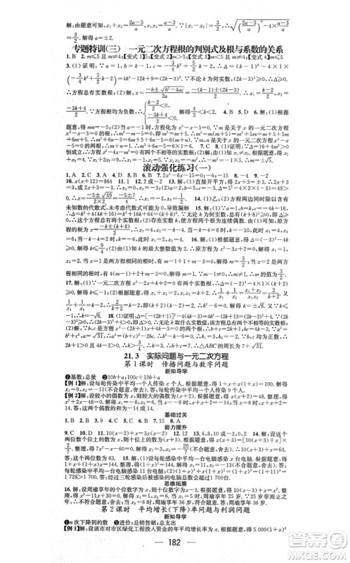 江西教育出版社2021名师测控九年级数学上册RJ人教版江西专版答案