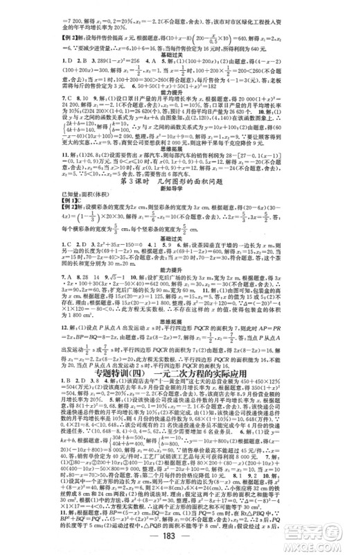 江西教育出版社2021名师测控九年级数学上册RJ人教版江西专版答案