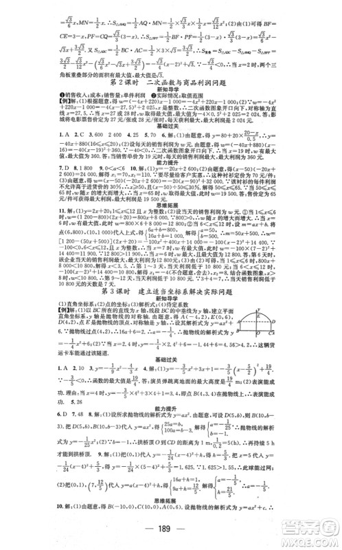 江西教育出版社2021名师测控九年级数学上册RJ人教版江西专版答案